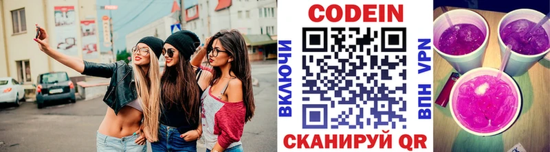 Кодеиновый сироп Lean Purple Drank  Волжский 