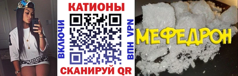 Меф мяу мяу  Волжский 